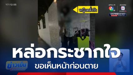 หล่อกระชากใจ ขอเห็นหน้าก่อนตาย