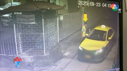 โชเฟอร์แท็กซี่เสียเหลี่ยม ถูกสาวผู้โดยสารโกง