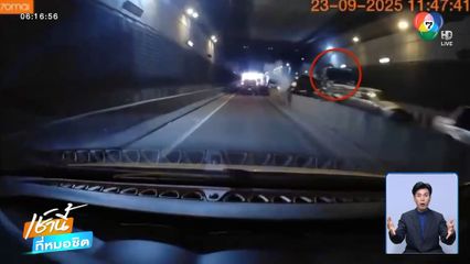 รถบรรทุกเบรกแตกพุ่งชนรถในอุโมงค์ทางลอด