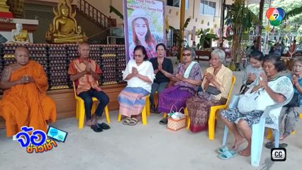 ทำบุญครบ 100 วัน แจกไข่ไก่ 1,500 แผง