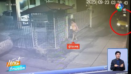 แท็กซี่เสียท่าผู้โดยสาร สูญเงินกว่า 3,000 บาท