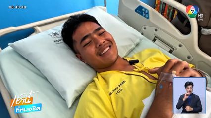 อาการบาดเจ็บ ส.ต.ต. พรพิพัฒน์ ถูกคนร้ายแทงไส้ไหล จ.ระนอง