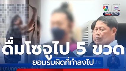 จบอย่างไร เพื่อนบ้านเมาบุกคุกคาม-ขู่ฆ่า อ้างเครียด เมาสติแตก