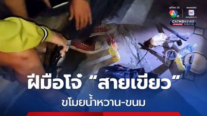 จับ 2 หนุ่มวัย 15-16 ปี เสพกัญชา แอบขโมยน้ำหวาน-ขนม ร้านค้ากลางดึก