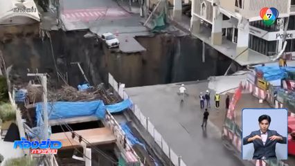 นาทีระทึก ถนนสามเสนทรุด