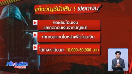 หาสาเหตุการสั่งซื้อทองคำ ผ่านบัญชีม้านิติบุคคล