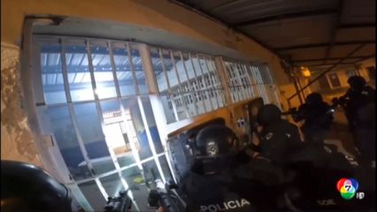 เหตุจลาจลเรือนจำเอกวาดอร์ ตายกว่าสิบคน