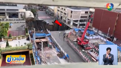 ถนนทรุดใหญ่ที่สุดในประเทศไทย