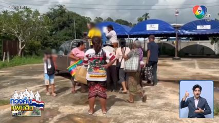 ชาวบ้านทยอยกลับบ้าน ไม่ไว้ใจกัมพูชา