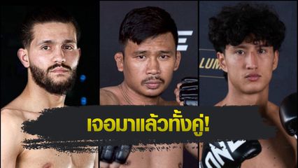 ONE ลุมพินี : ซุปเปอร์เล็ก ซุปเปอร์เล็กมวยไทย วิเคราะห์ “อิเลียส vs นาบิล” คู่เอกศึก ONE ลุมพินี 126