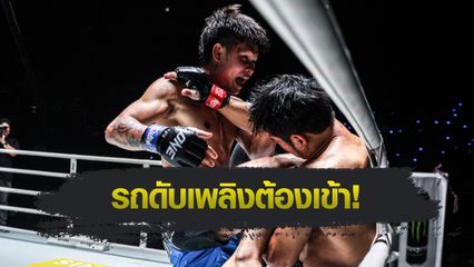ONE ลุมพินี : ป้อมเพชร พานทองยิม เชื่อไฟต์รีแมตช์ ยอดเหล็กเพชร อ.อัจฉริยะ เดือดทวีคูณ