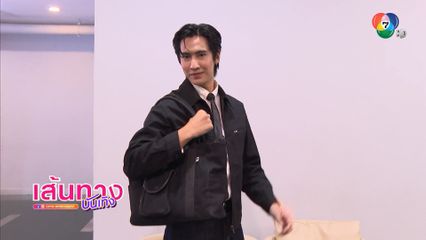 เปิดกระเป๋า โอ๊ต ชาคริต พร้อมฝากละคร พรหมพยศ - แคน2แผ่นดิน