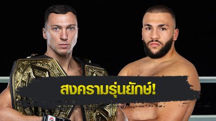 ONE Championship : โรมัน เคร็กเคลีย ดวล ซาเมต อักเดเว ชิงเข็มขัดคิกบ็อกซิ่งเฮฟวีเวตเส้นแรกในประวัติศาสตร์ ศึก ONE Fight Night 37