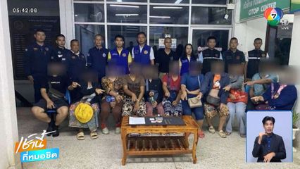 ตำรวจนั่งรถกระบะฝ่าสายฝน บุกจับชาวบ้านเล่นไพ่