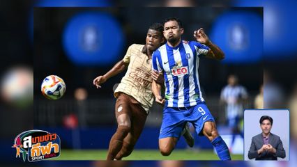 บีจี ปทุม ไล่ตีเสมอ บุรีรัมย์ 2-2 ฟุตบอลชิงแชมป์สโมสรอาเซียน