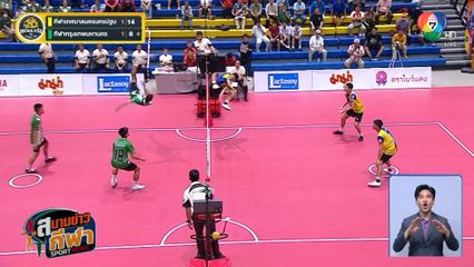 ตะกร้อแชมป์กีฬา 7HD 2025 ได้ 4 ทีมสุดแกร่ง เข้าฟาดรอบรองชนะเลิศแล้ว