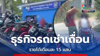 รวบหนุ่มรัสเซีย ลอบเปิดธุรกิจรถเช่าเถื่อน ฟันรายได้เดือนละ 1.5แสน