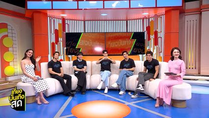 พูดคุยกับนักแสดงจากซีรีส์ เพียงนาวา Lover Merman 