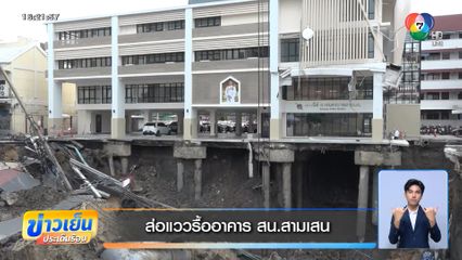 ส่อแววรื้ออาคาร สน.สามเสน