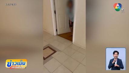 ช่วยหญิงชรา ถูกทิ้งเดียวดายในคอนโดฯ