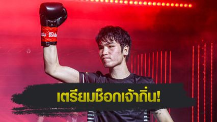 ONE ลุมพินี : หลิว เมิงหยาง เล็งโค่น ชาโด้ สิงห์มาวิน เปิดทางบู๊ “ซุปเปอร์บอน-มาซาอากิ”