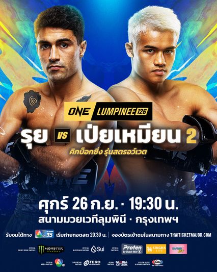 ONE ลุมพินี : เปิด 5 เหตุผลที่แฟนมวยชาวไทยห้ามพลาดศึก ONE ลุมพินี 126