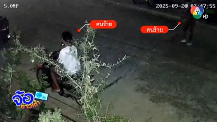 จอดรถ จยย.แล้วต่อรถไปทำงาน กลับมารถหาย