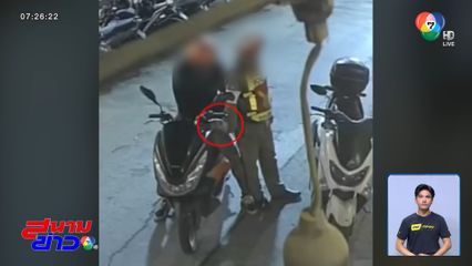 พิรุธ ? ตร.พฤติกรรมคล้ายรีดเงินนักท่องเที่ยว จ.เชียงใหม่