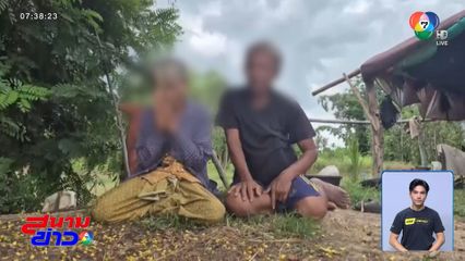 แก๊งนายหน้าหลอกเอาโฉนดมรดก 25 ไร่ จ.บุรีรัมย์