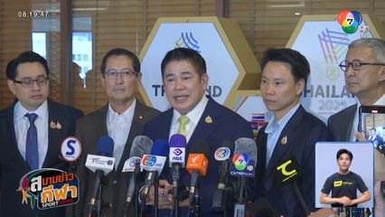 รัฐบาลเดินหน้าเคลียร์ปัญหา ดันจัดเปตองในซีเกมส์ ครั้งที่ 33