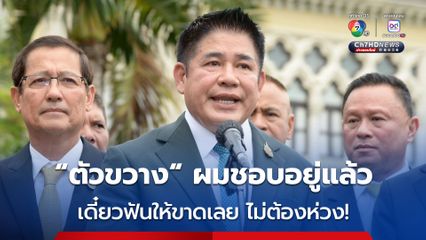 ใครขวางจะฟันให้ขาด!  “ธรรมนัส” ลั่น “วงการกีฬา” ถึงเวลาต้อง Big Cleaning