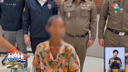 ส่งแก๊งขอทานชาวกัมพูชา กลับประเทศ