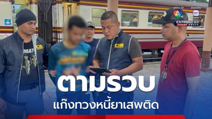 ตามรวบแก๊งทวงหนี้ยาเสพติด ใช้อาวุธปืนสงคราม M16 ยิงถล่มบ้านกลางดึก 2 คืนซ้อน