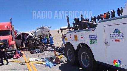 อุบัติเหตุรถตู้ชนรถบรรทุก ตาย 14 คน ที่เปรู