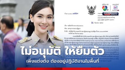 กรมการปกครอง ไม่อนุมัติให้ ผู้กองแคท ไปช่วยราชการที่สำนักงานเลขาธิการสภาผู้แทนราษฎร เพราะเพิ่งได้รับแต่งตั้งให้เป็นปลัดอำเภอ จะต้องอยู่ปฏิบัติงานในพื้นที่