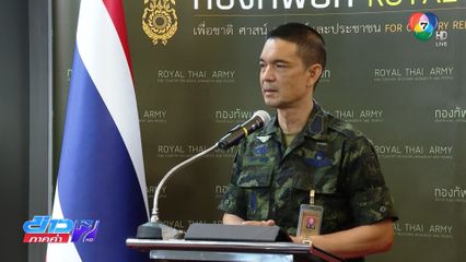 ไทย ยืนยันไม่มีเหตุยิงปะทะกับ กัมพูชา