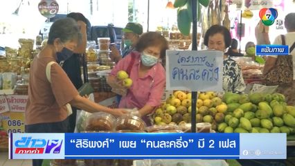 คนละครึ่ง เข้า ครม.ต้นเดือน ต.ค. แบ่งเป็น 3 กลุ่มได้สิทธิ 