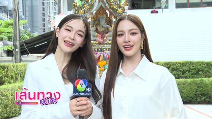 เหนือ-แตงกวา ไหว้พระพิฆเนศเอาฤกษ์เอาชัย ก่อนซีรีส์  Dangerous Queen คนโปรดของควีน ออนแอร์