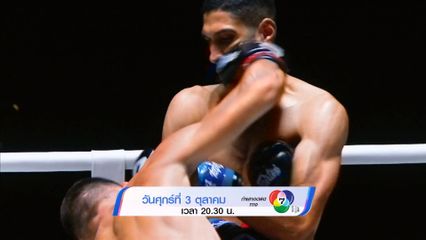 Next Fight! ONE ลุมพินี 127 บ็อกดัน ชูมารอฟ vs มาเชจ์ คาร์ปินสกี