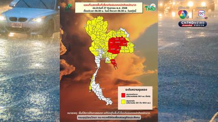 อุตุฯ เตือนทั่วไทยฝนถล่มต่อเนื่อง เหนือ-อีสาน และตะวันออก หนักสุด