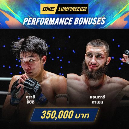 ONE ลุมพินี : 2 จอมบู๊ฟอร์มสวย ฟันโบนัสรวม 7 แสนบาท ศึก ONE ลุมพินี 126