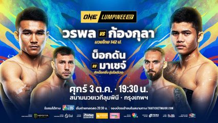 ONE ลุมพินี : นาบิล อานาน เล่าช็อตดรามาพลาดซัดกระจับ อิเลียส เอ็นนาฮาชิ