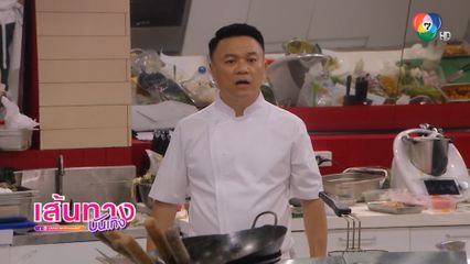 เดือดตั้งแต่อีพีแรก! เชฟเอียนเสิร์ฟจานปลิว-สั่งปิดครัวทีมแดง ใน Hell's Kitchen Thailand Season 2