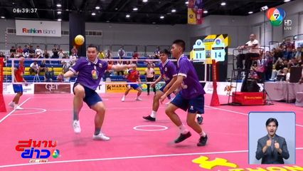 ห้ามพลาด! ใครจะคว้าแชมป์ เซปักตะกร้อ แชมป์กีฬา 7HD สมัยแรกไปครอง เย็นนี้รู้กัน