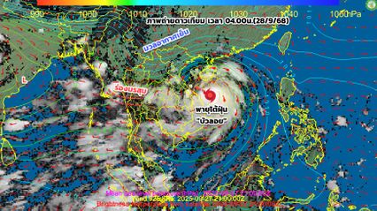 พายุไต้ฝุ่นบัวลอย จ่อขึ้นฝั่งที่เวียดนาม 29 ก.ย.นี้