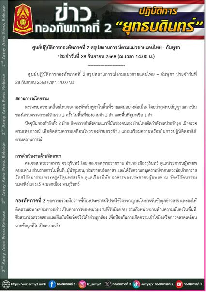 ทหารเขมรเคลื่อนไหวอย่างต่อเนื่อง บินโดรนในช่องอานม้า ภูมะเขือ