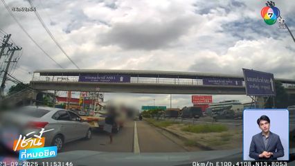 "รถบรรทุก" หัวร้อน ! ขับปาดหน้ารถเก๋ง