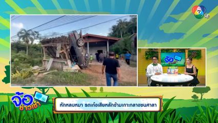 หักหลบหมา รถเก๋งเสียหลักข้ามเกาะกลางชนศาลา