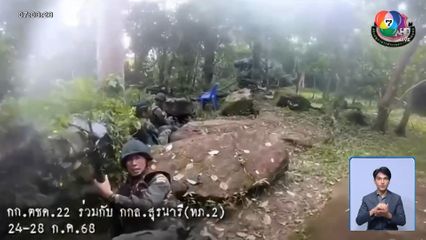 สุดเดือด ! ตชด.-ทหารไทย ปะทะกัมพูชา