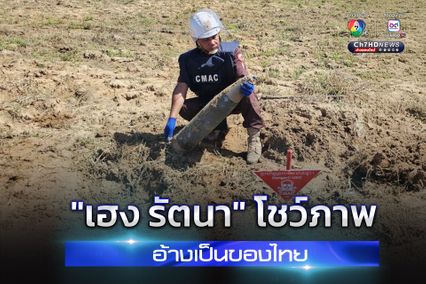 “กัมพูชา” โชว์ภาพฟ้องชาวโลก เป็นของใหม่ เป็นของไทย